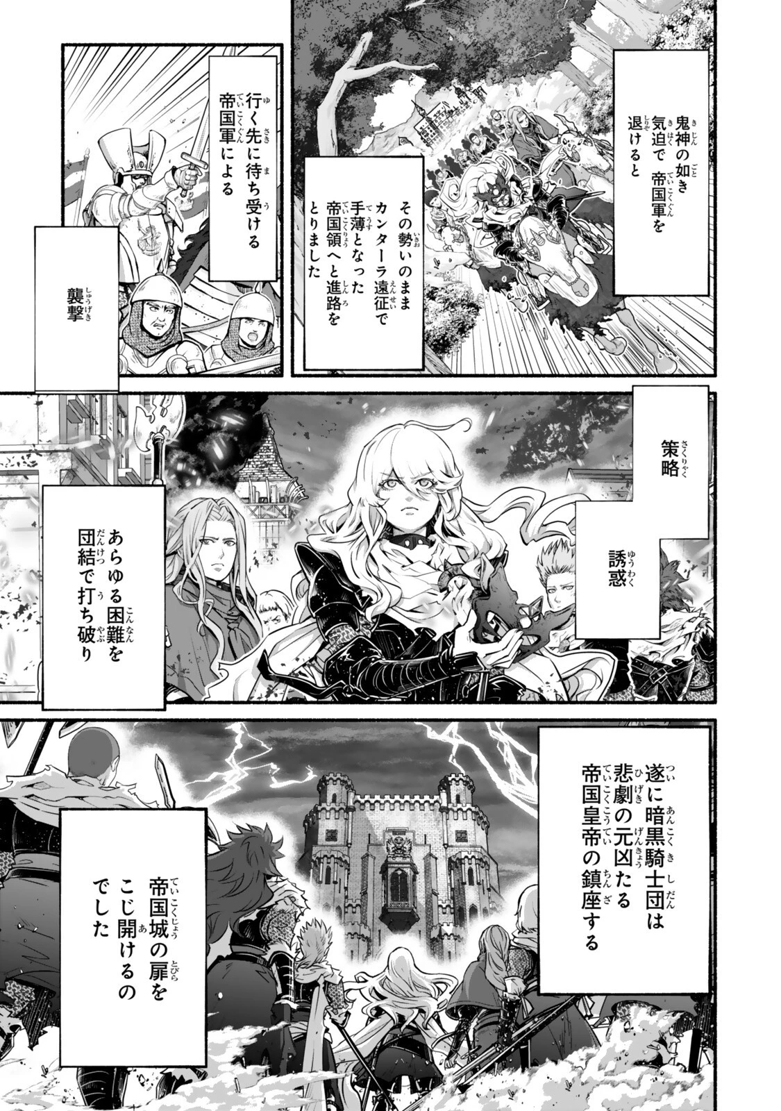 転生・暗黒騎士団チェリー味 第12話 - 11