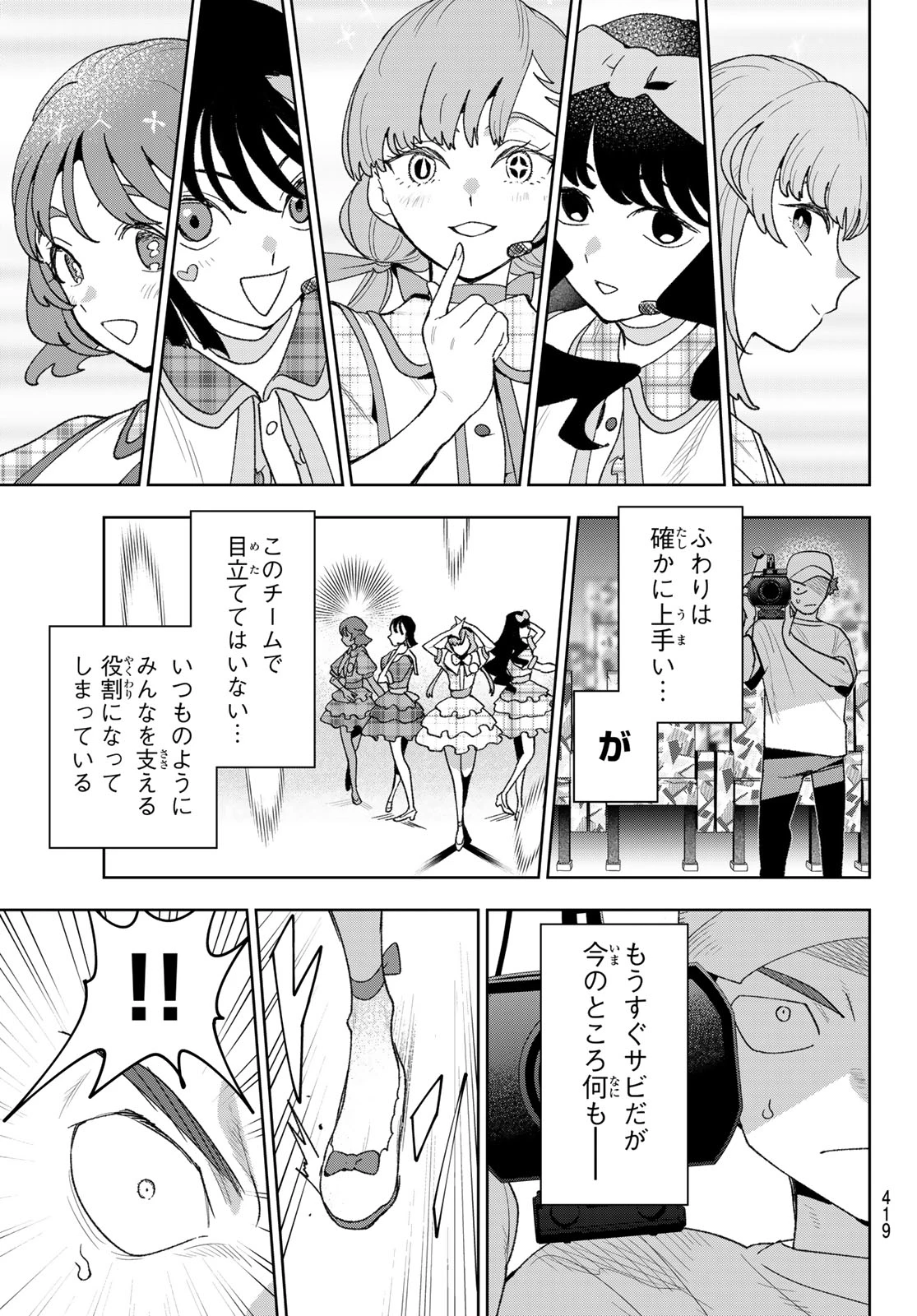 アイドラトリィ 第25話 - 9