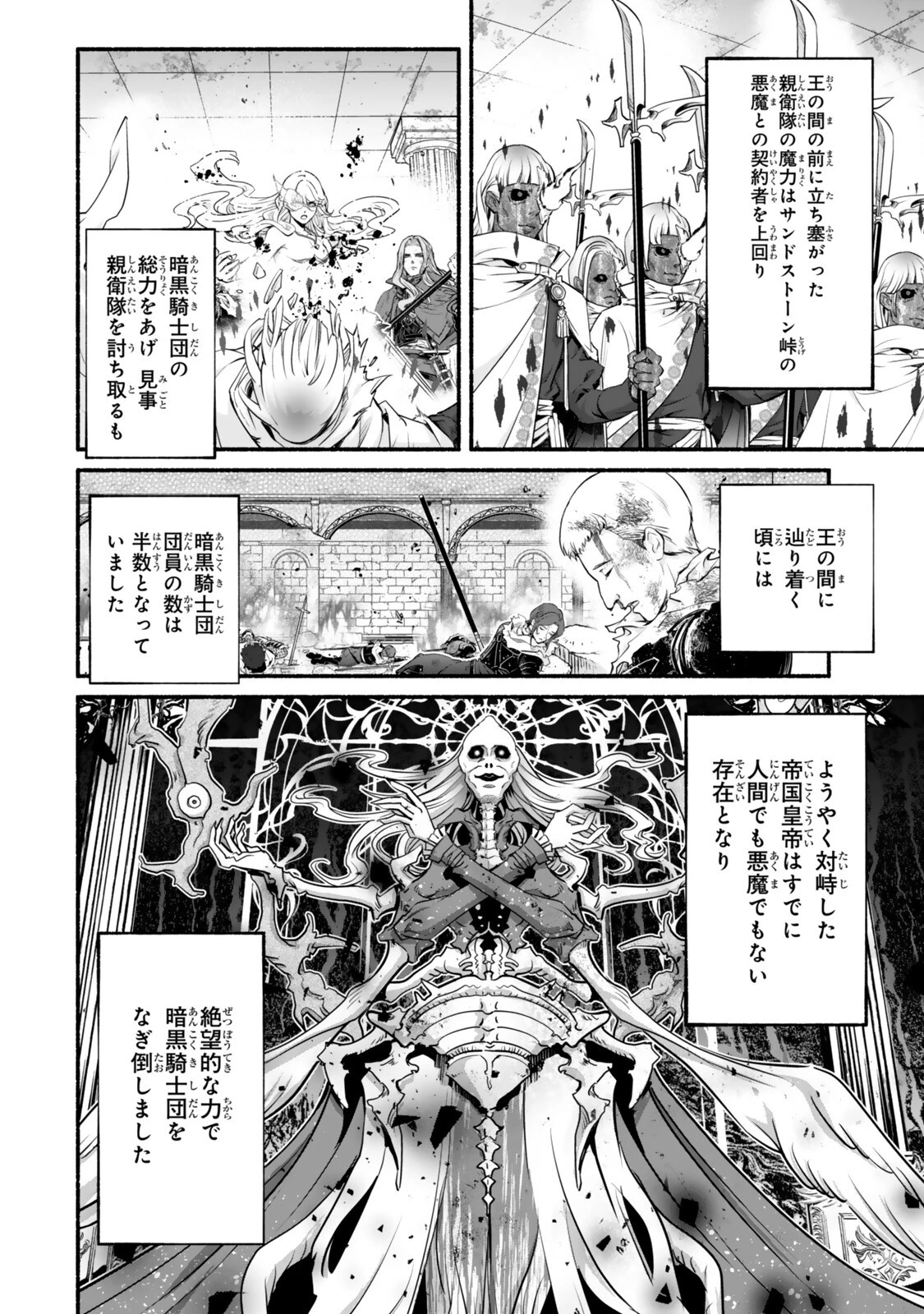 転生・暗黒騎士団チェリー味 第12話 - 12