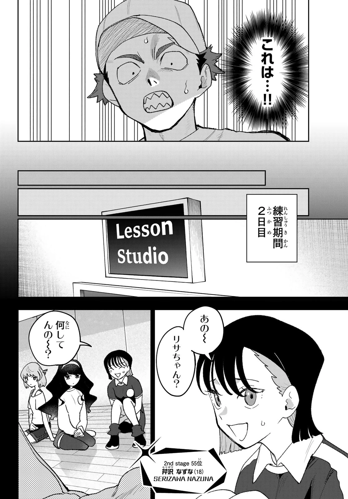 アイドラトリィ 第25話 - 10