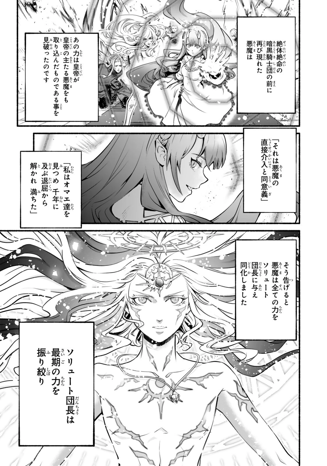 転生・暗黒騎士団チェリー味 第12話 - 13