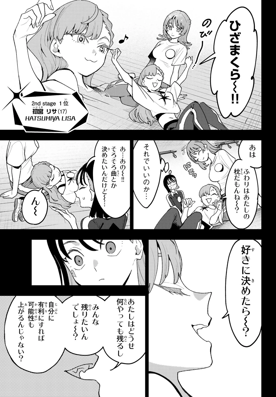 アイドラトリィ 第25話 - 11