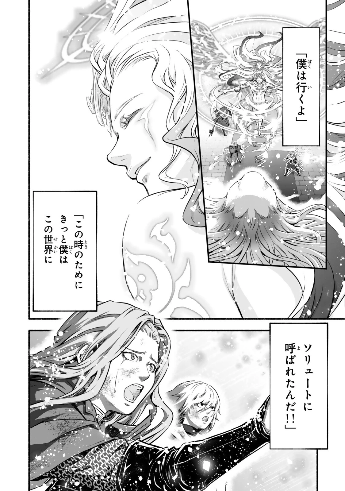 転生・暗黒騎士団チェリー味 第12話 - 14