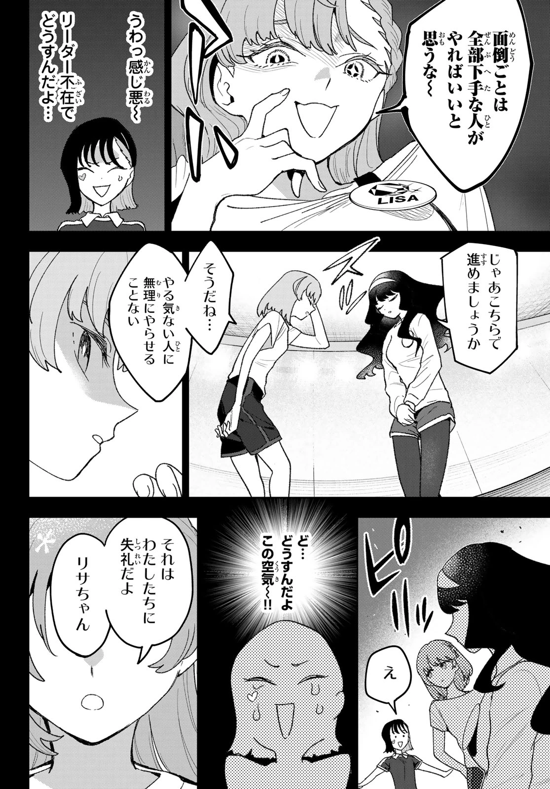 アイドラトリィ 第25話 - 12