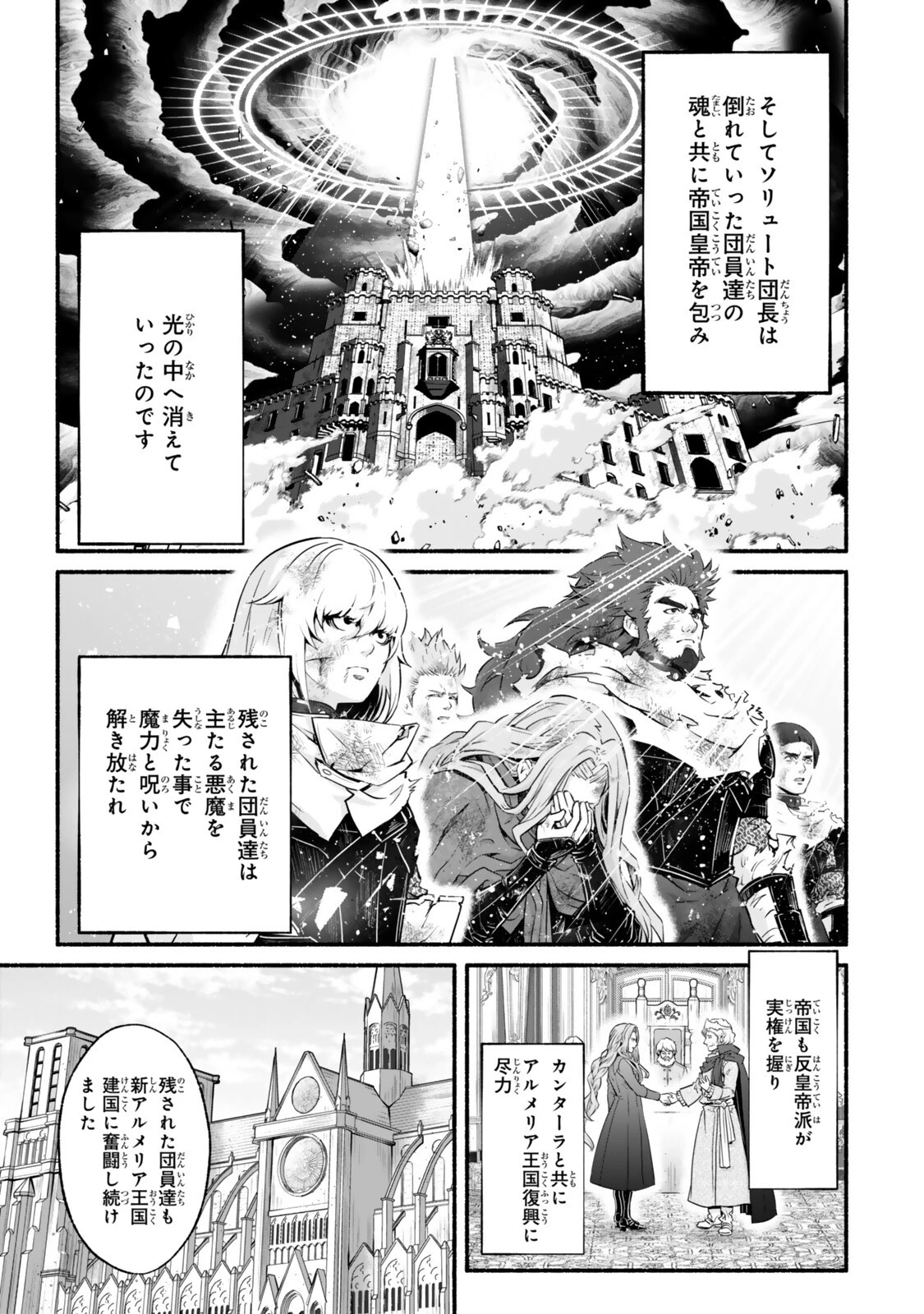 転生・暗黒騎士団チェリー味 第12話 - 15