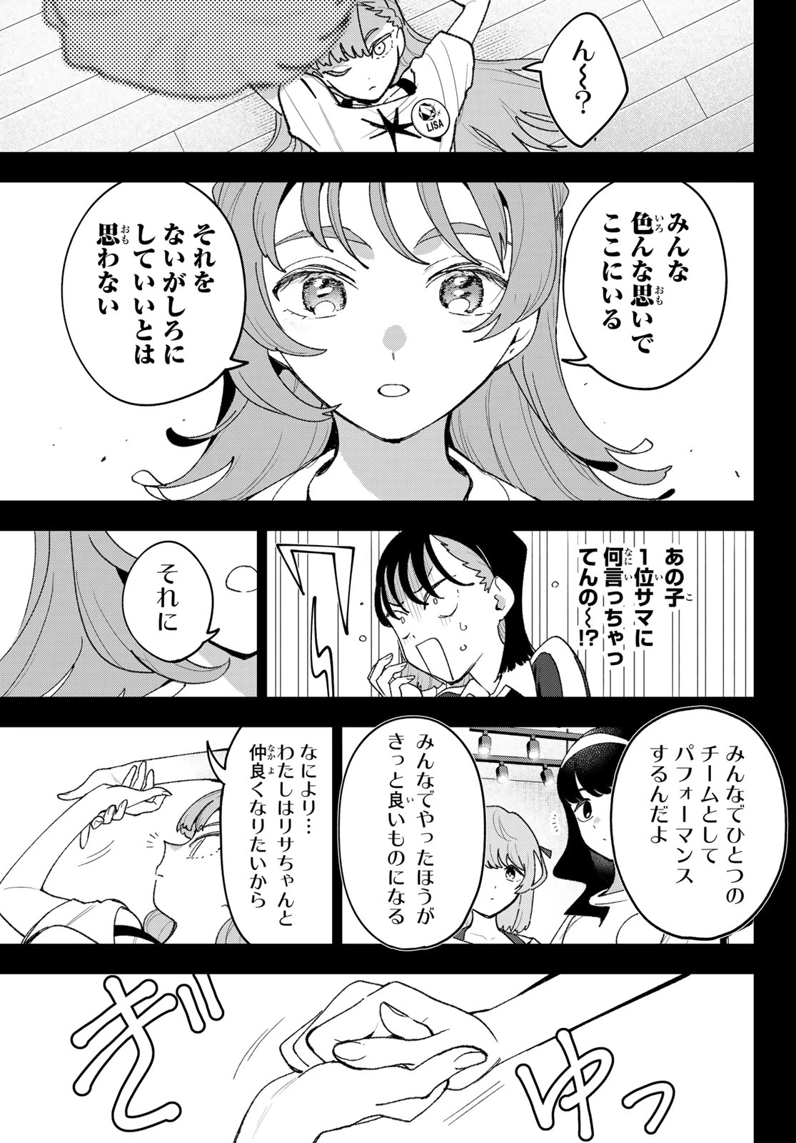 アイドラトリィ 第25話 - 13