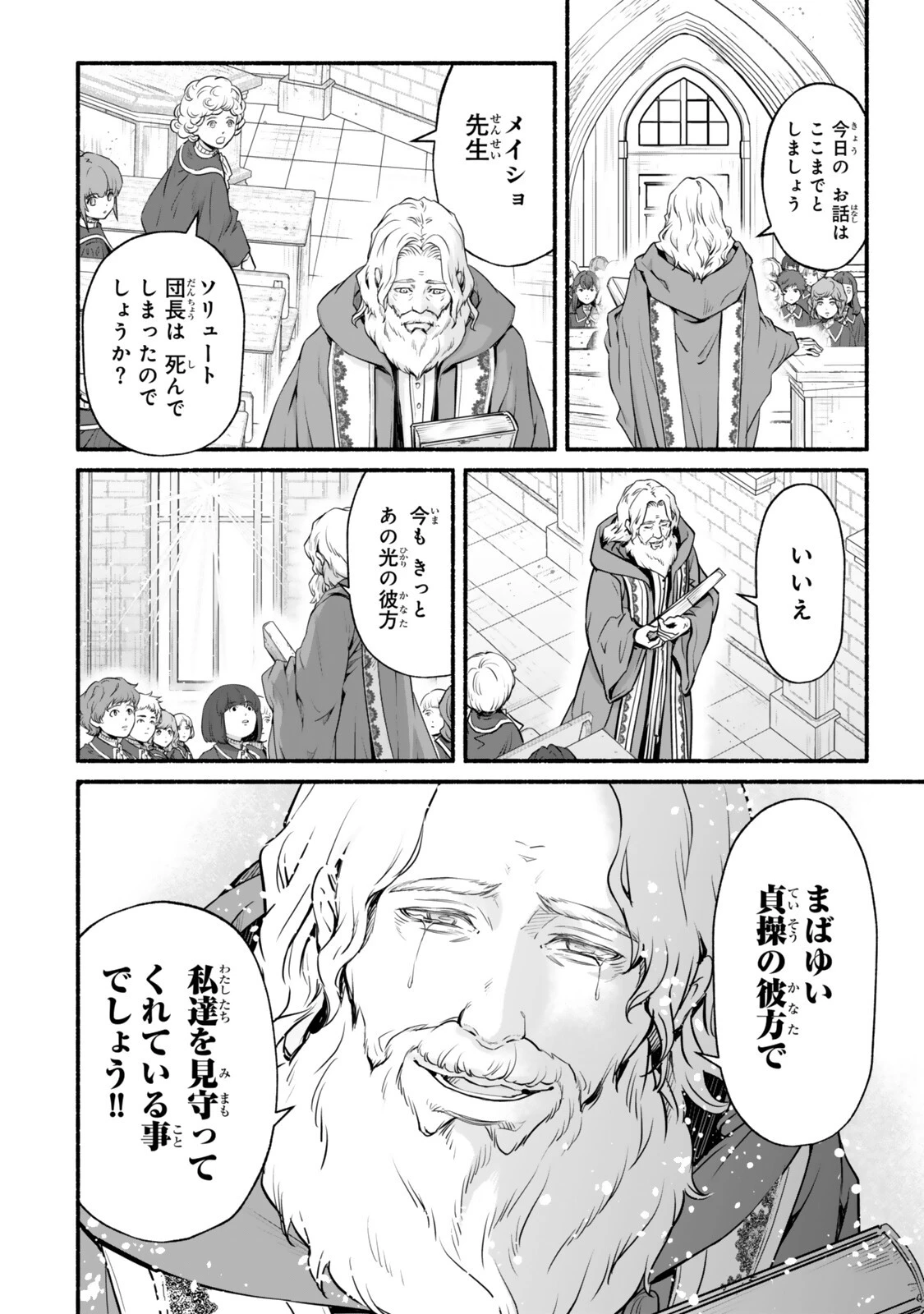 転生・暗黒騎士団チェリー味 第12話 - 16