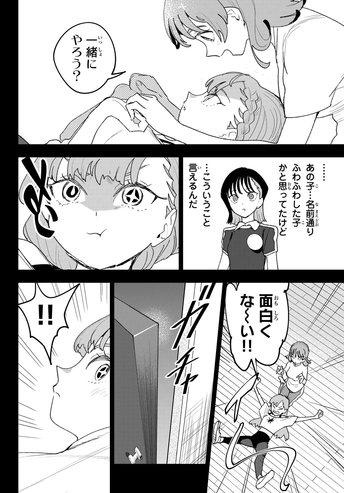 アイドラトリィ 第25話 - 14