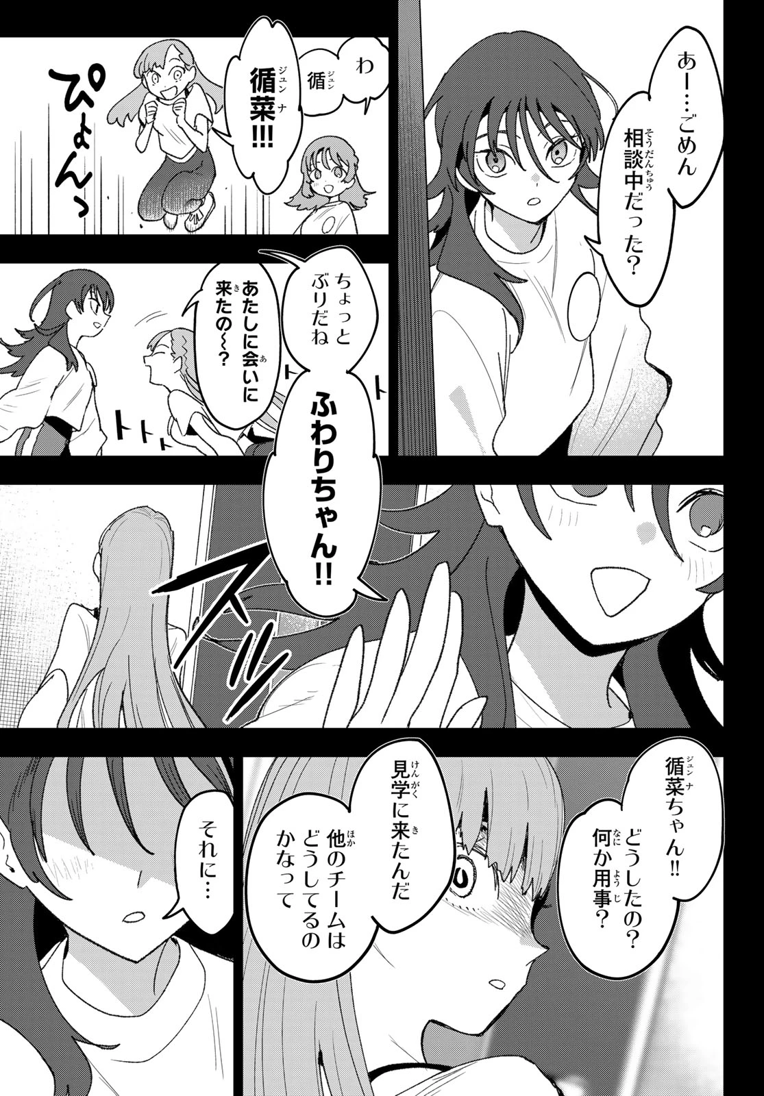 アイドラトリィ 第25話 - 15