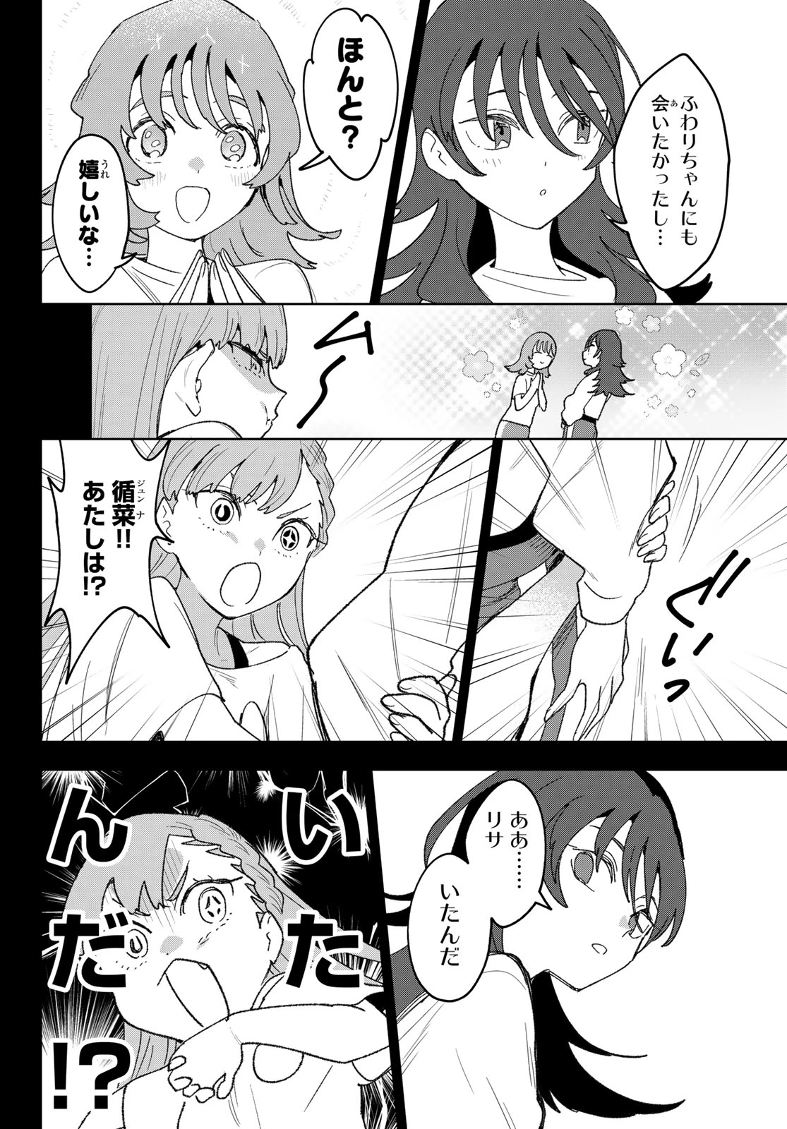 アイドラトリィ 第25話 - 16