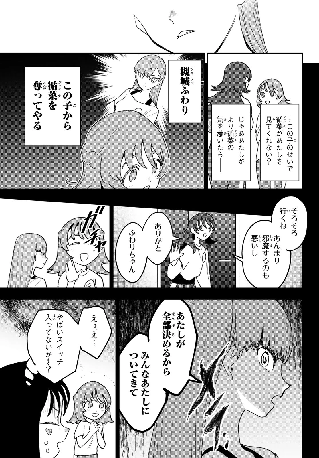 アイドラトリィ 第25話 - 17