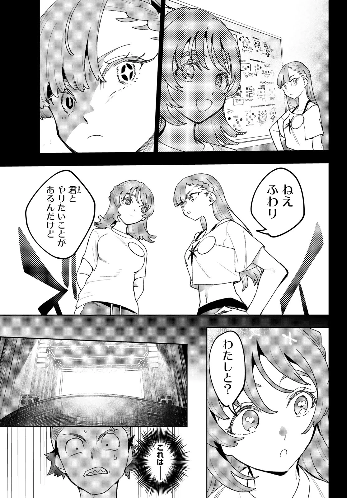 アイドラトリィ 第25話 - 19