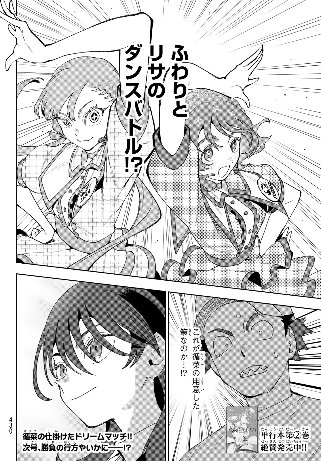 アイドラトリィ 第25話 - 20