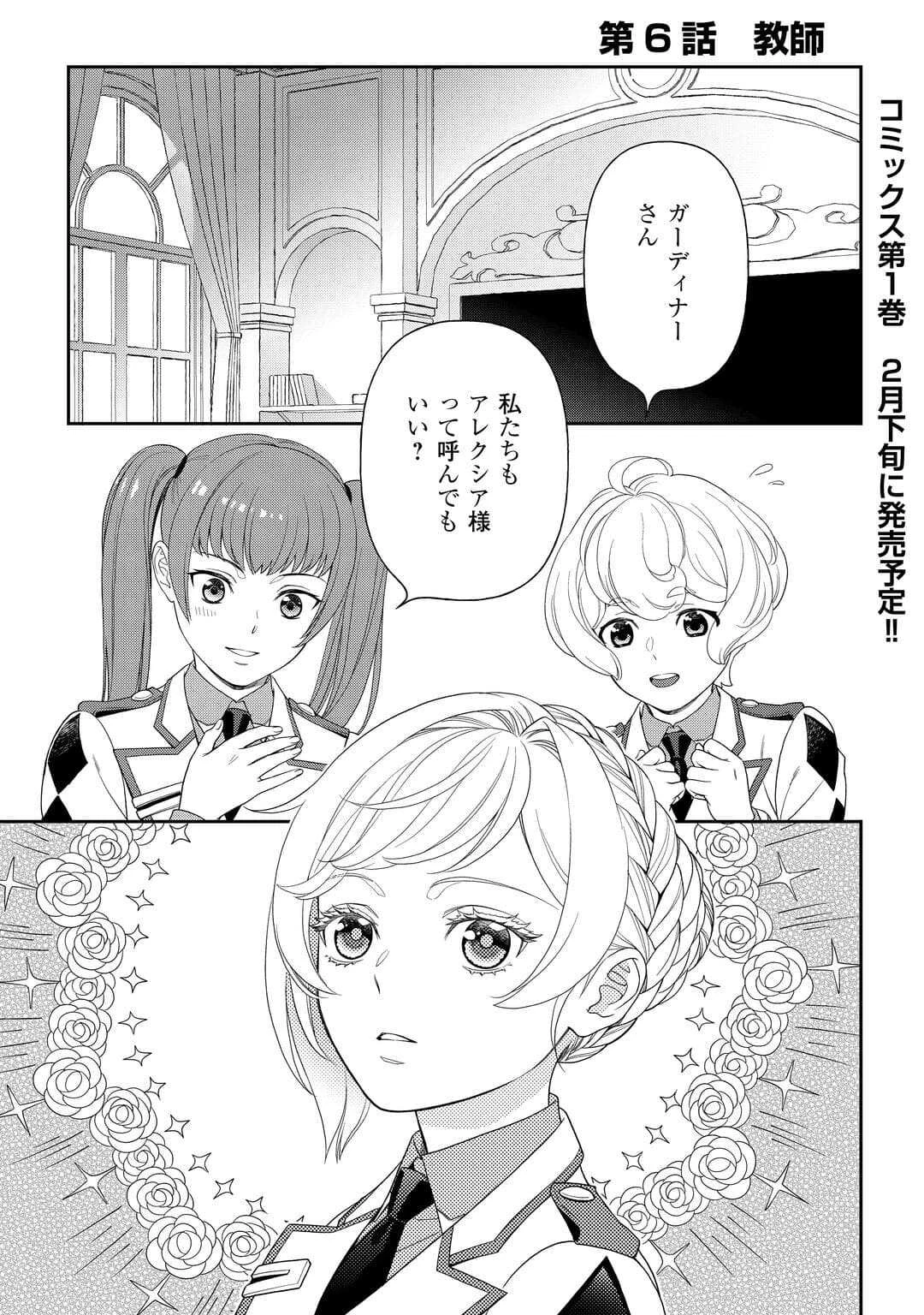 追放された最強令嬢は、新たな人生を自由に生きる 第6話 - 1