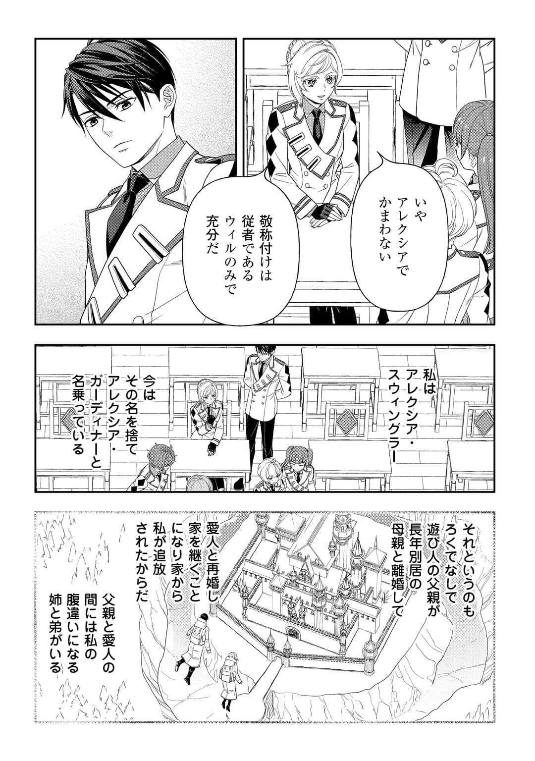 追放された最強令嬢は、新たな人生を自由に生きる 第6話 - 2