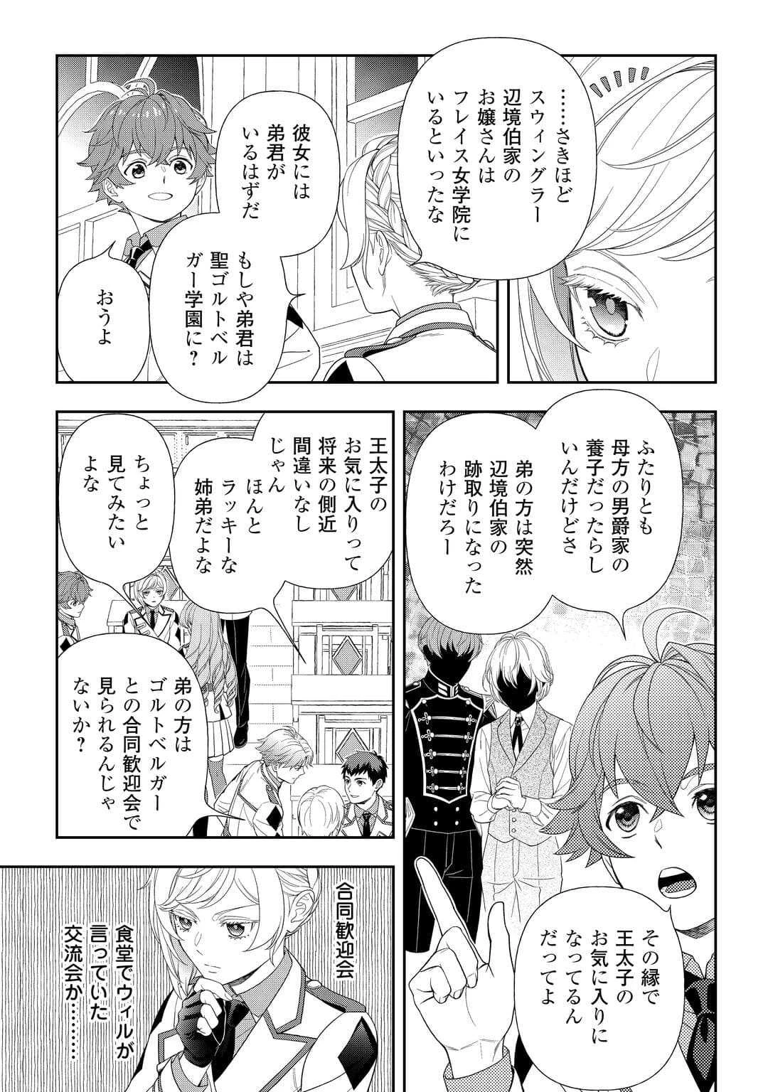 追放された最強令嬢は、新たな人生を自由に生きる 第6話 - 3