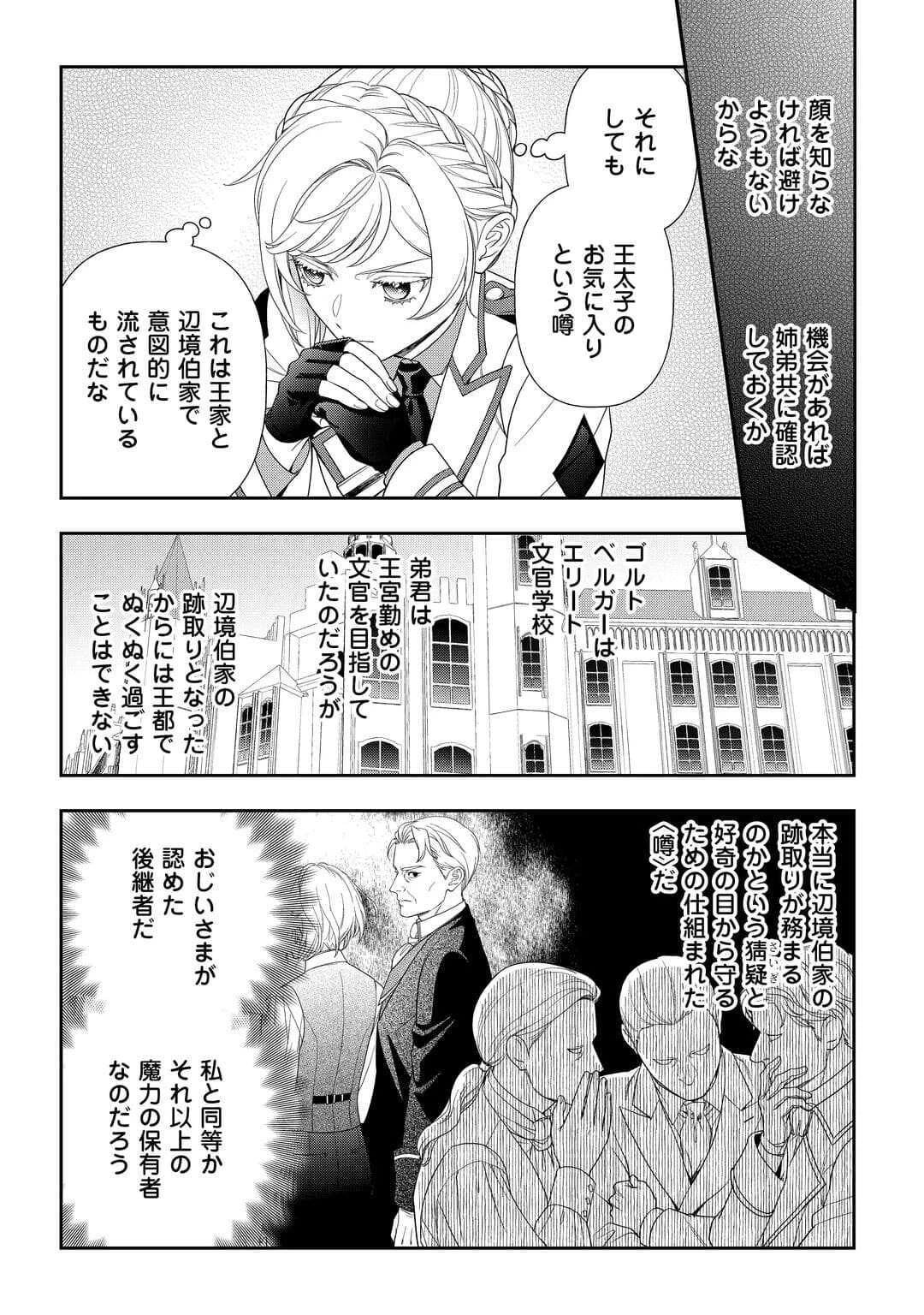 追放された最強令嬢は、新たな人生を自由に生きる 第6話 - 4