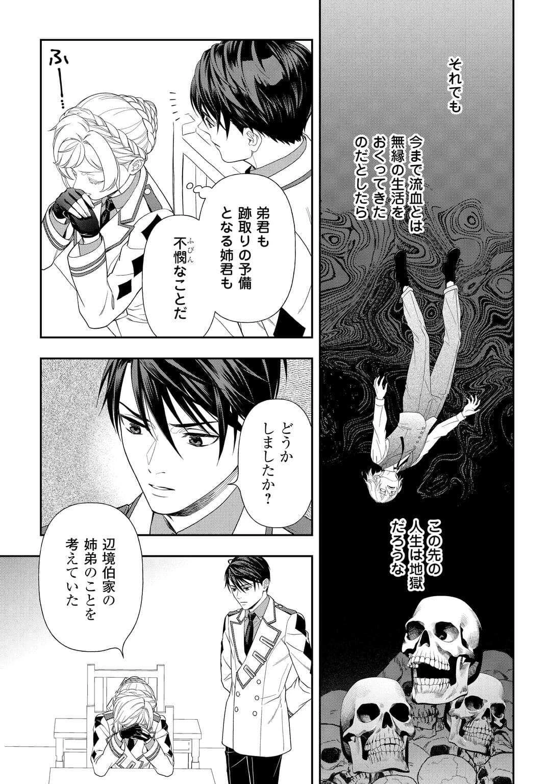 追放された最強令嬢は、新たな人生を自由に生きる 第6話 - 5