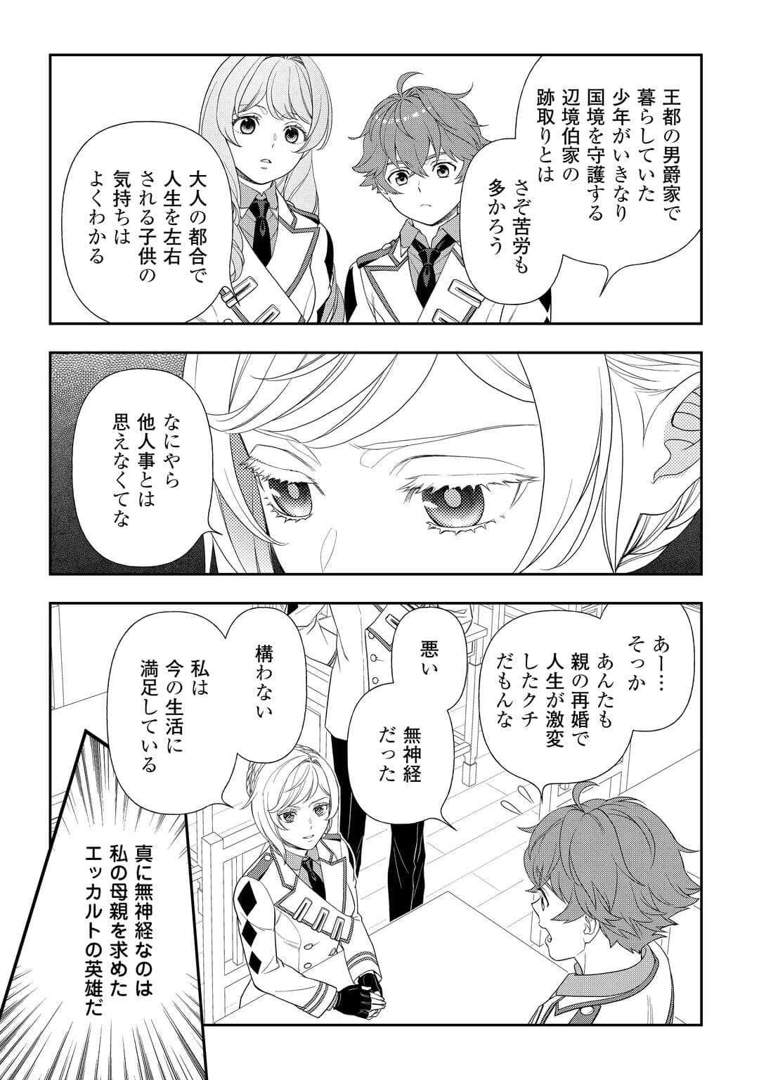 追放された最強令嬢は、新たな人生を自由に生きる 第6話 - 6