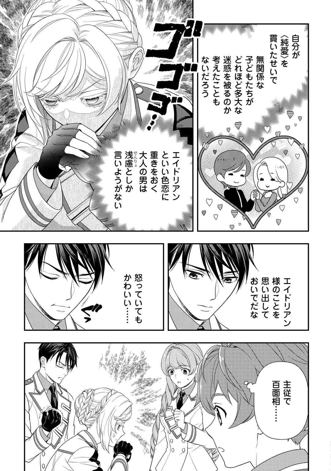 追放された最強令嬢は、新たな人生を自由に生きる 第6話 - 7