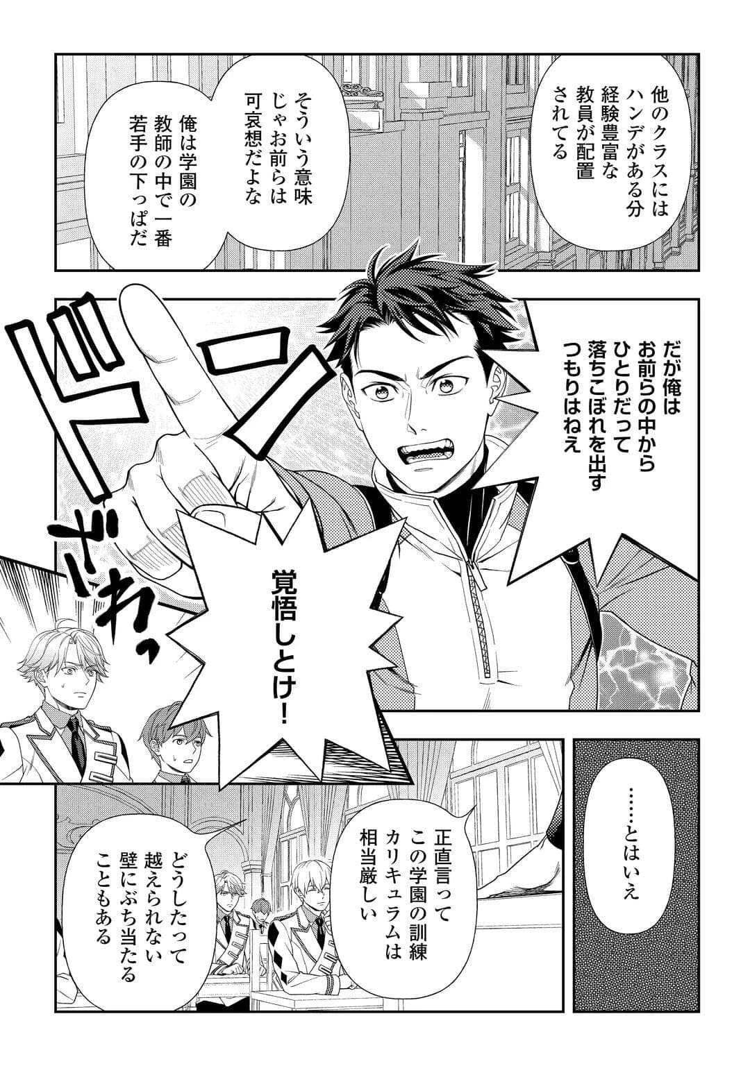 追放された最強令嬢は、新たな人生を自由に生きる 第6話 - 9