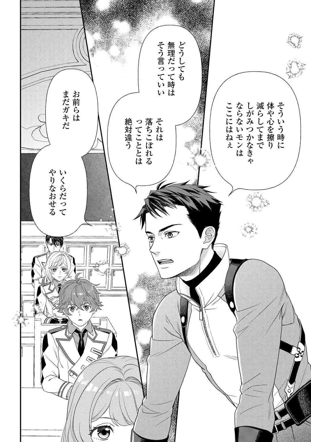 追放された最強令嬢は、新たな人生を自由に生きる 第6話 - 10