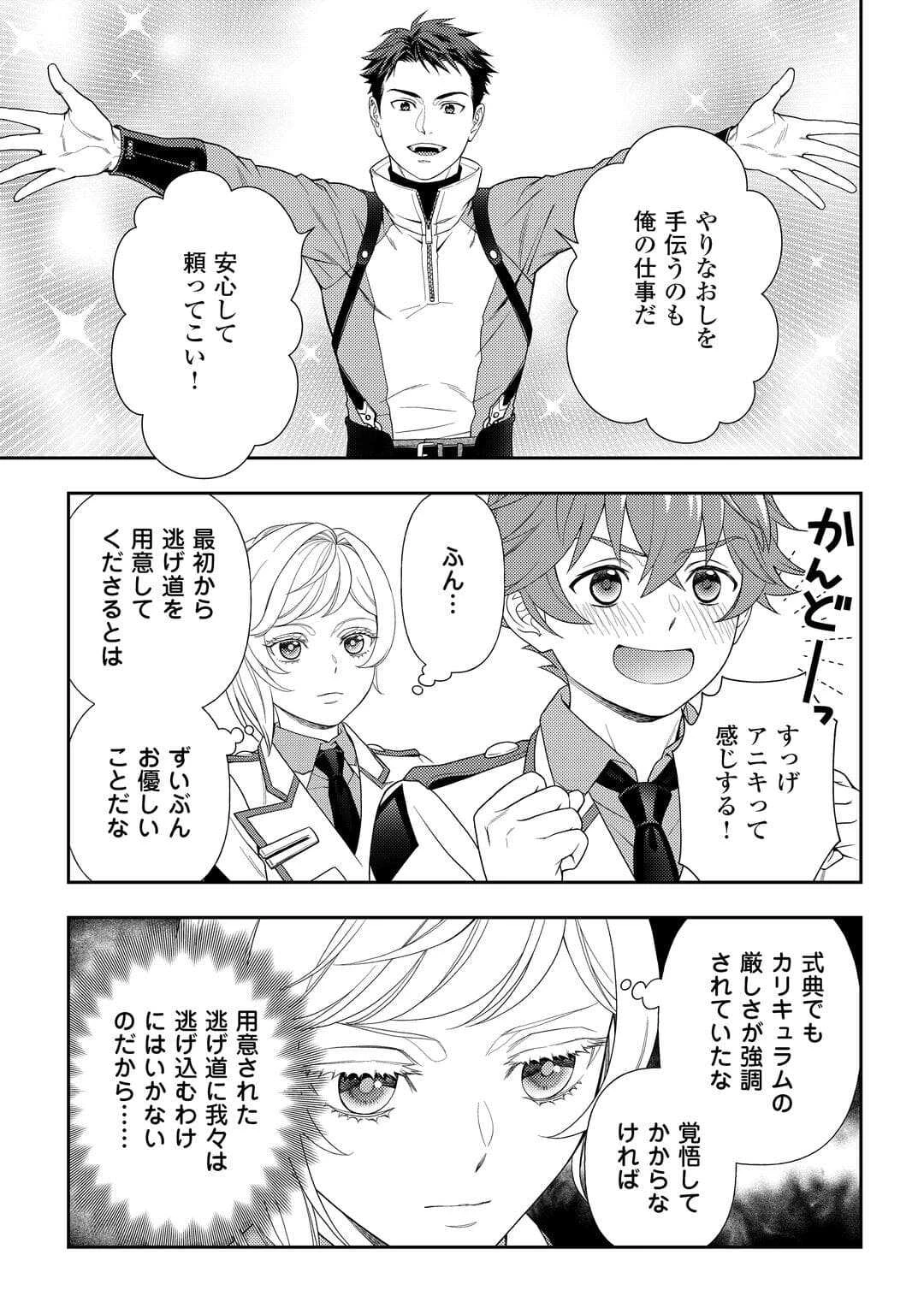 追放された最強令嬢は、新たな人生を自由に生きる 第6話 - 11