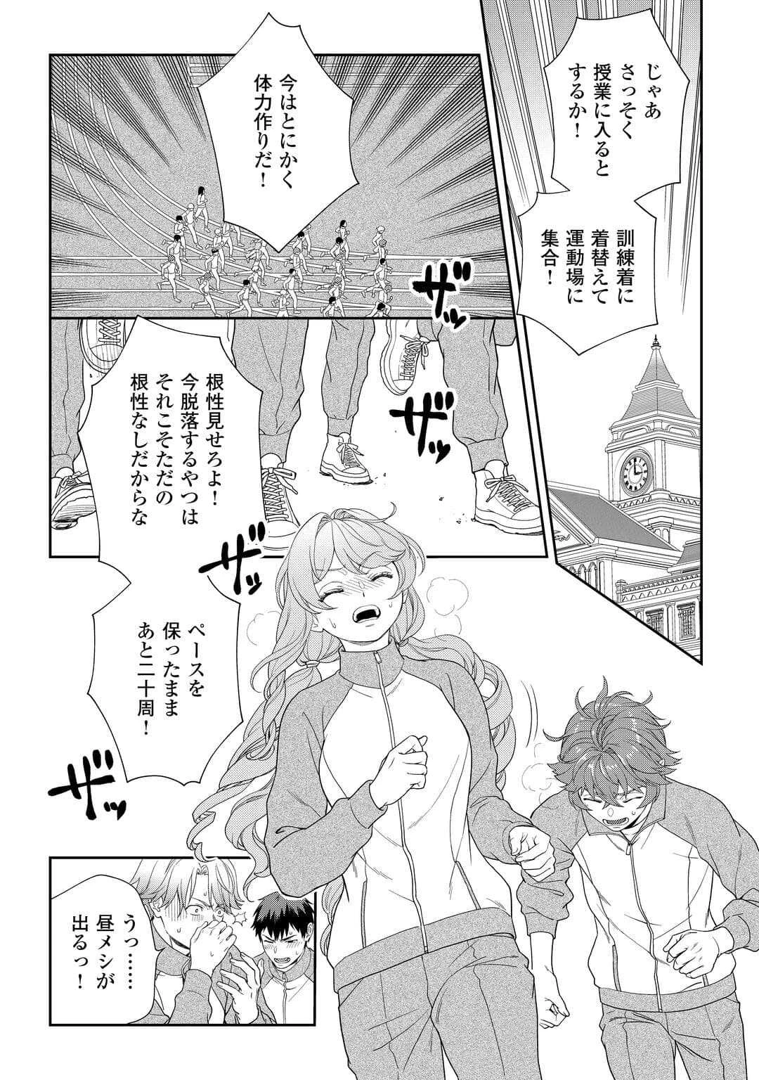 追放された最強令嬢は、新たな人生を自由に生きる 第6話 - 12