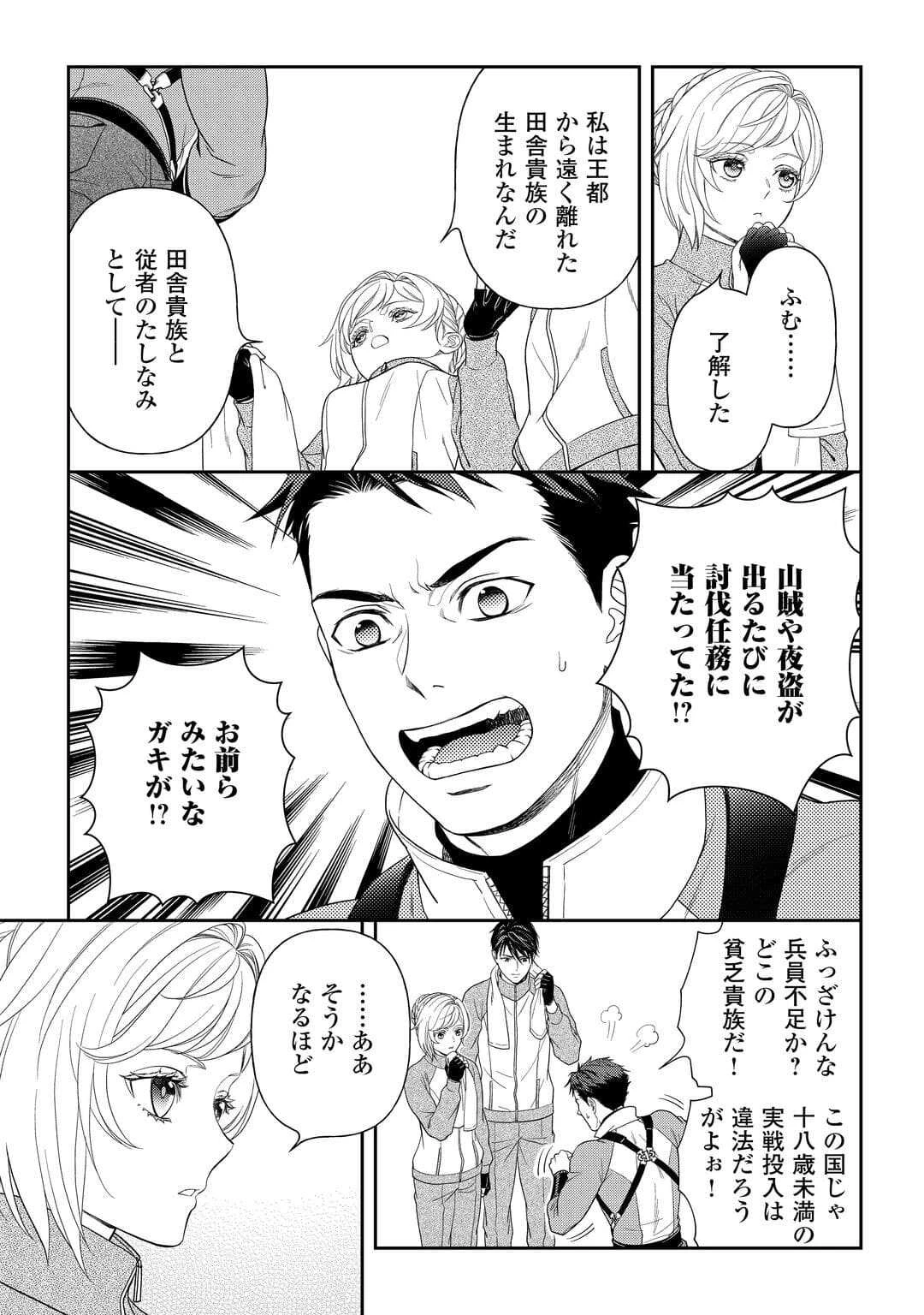 追放された最強令嬢は、新たな人生を自由に生きる 第6話 - 15