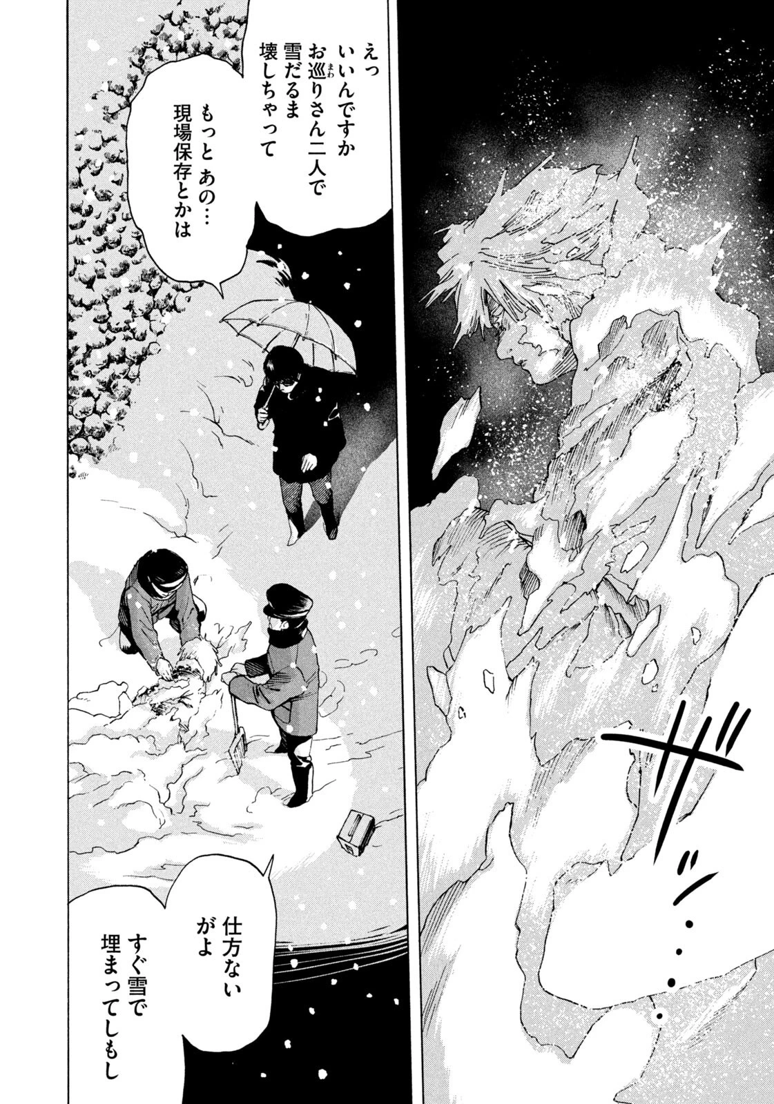 スノードームタウン 第9話 - 2