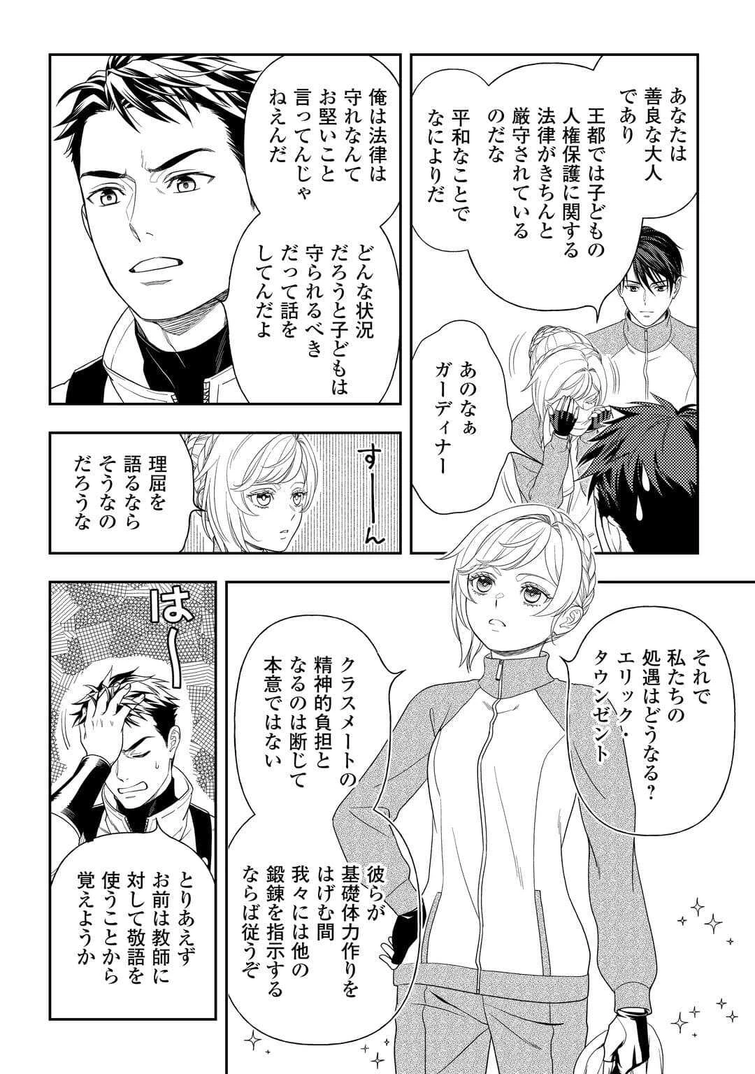 追放された最強令嬢は、新たな人生を自由に生きる 第6話 - 16