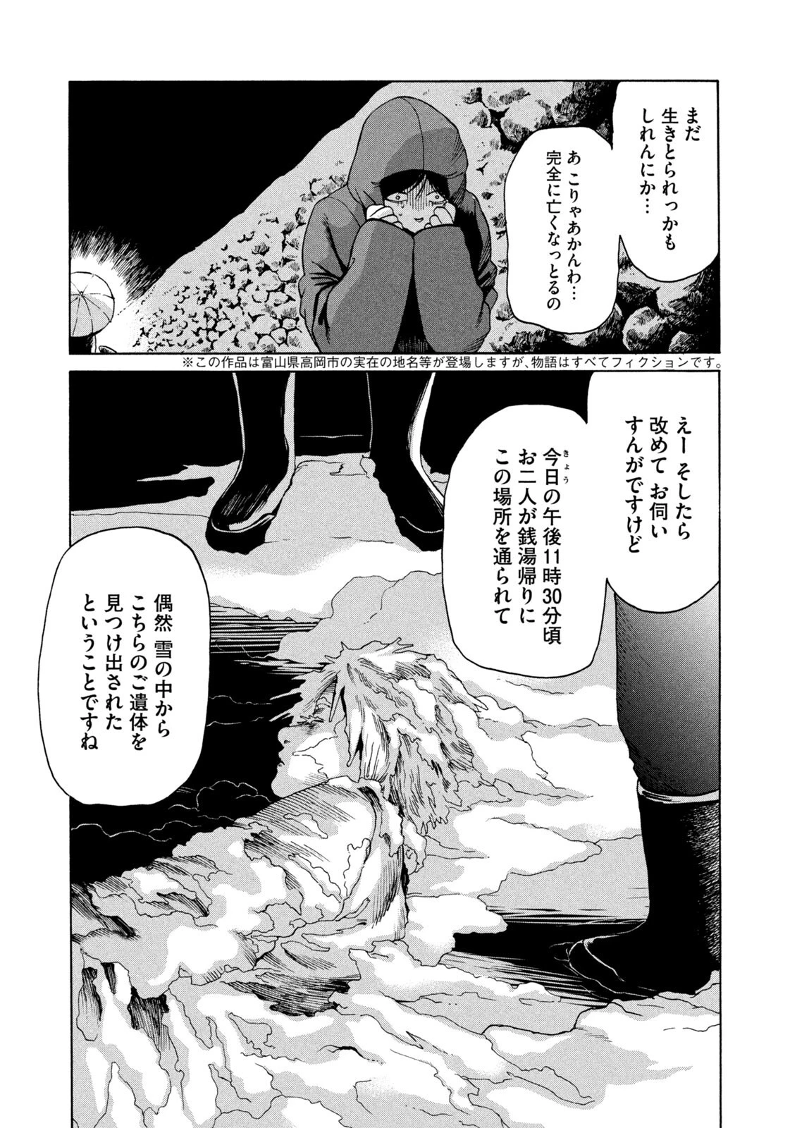 スノードームタウン 第9話 - 3