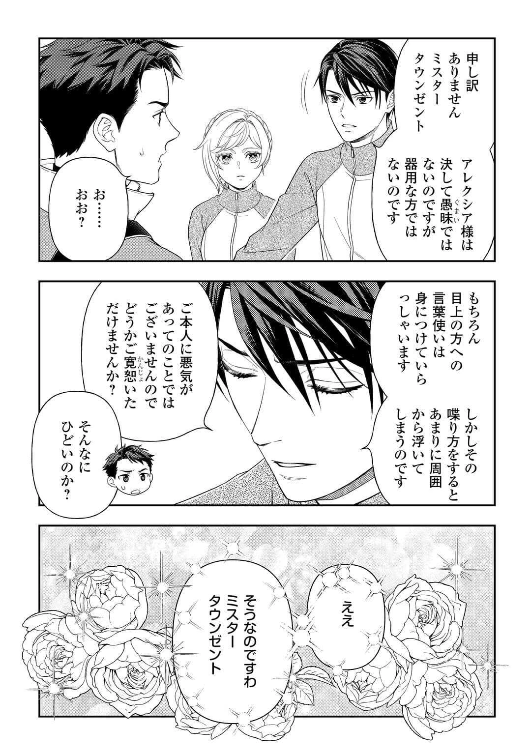 追放された最強令嬢は、新たな人生を自由に生きる 第6話 - 17