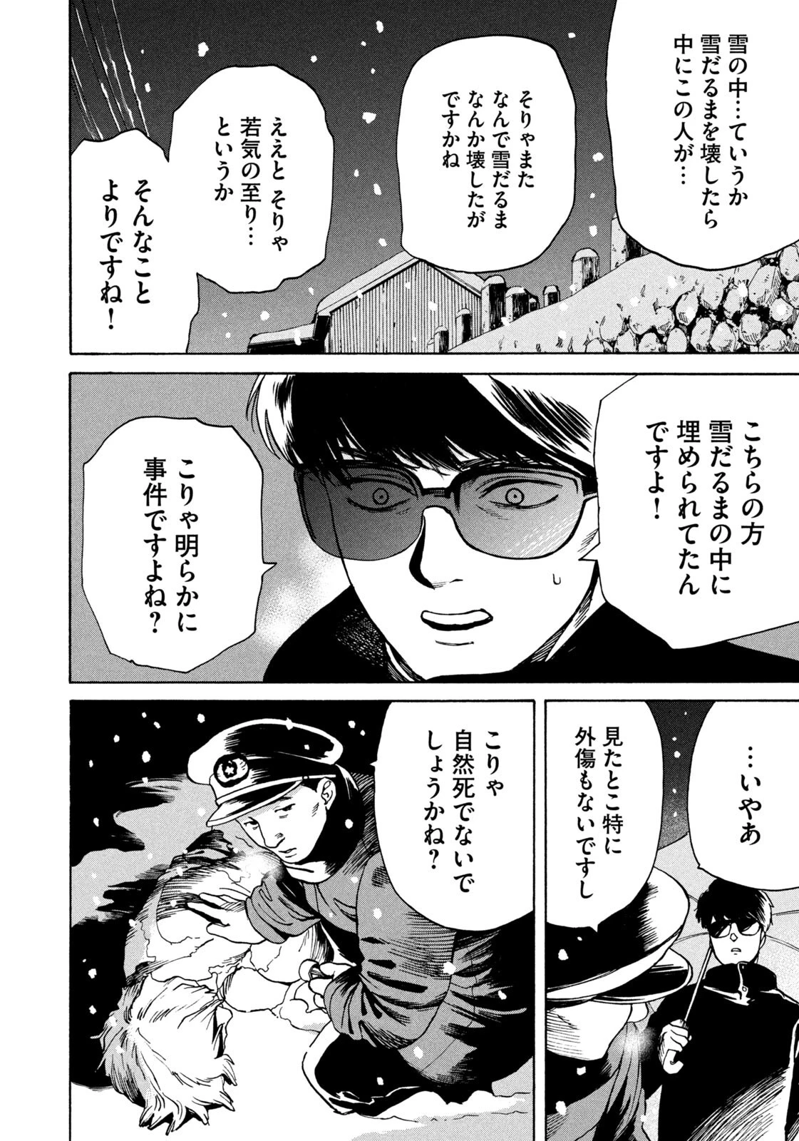 スノードームタウン 第9話 - 4