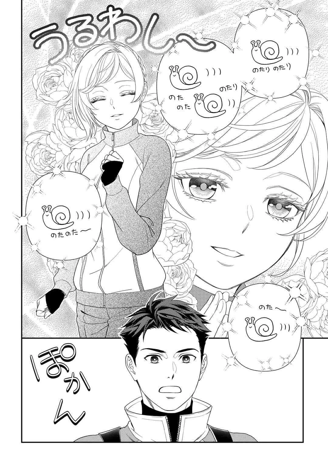 追放された最強令嬢は、新たな人生を自由に生きる 第6話 - 18