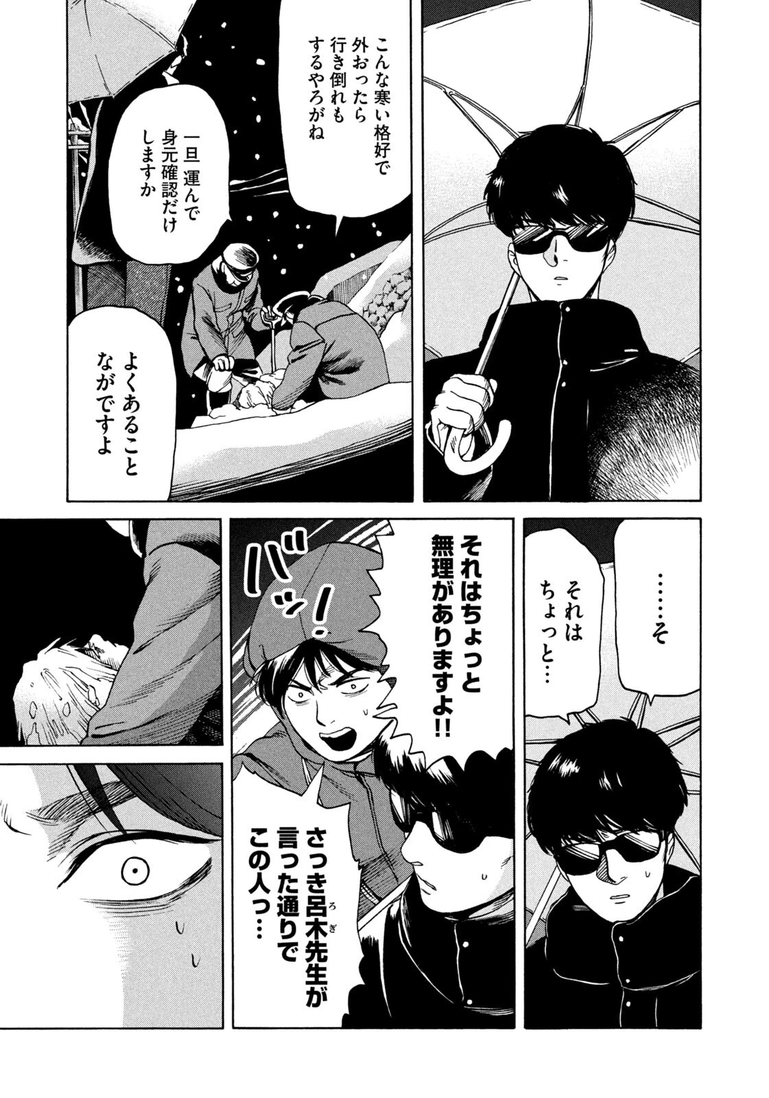 スノードームタウン 第9話 - 5