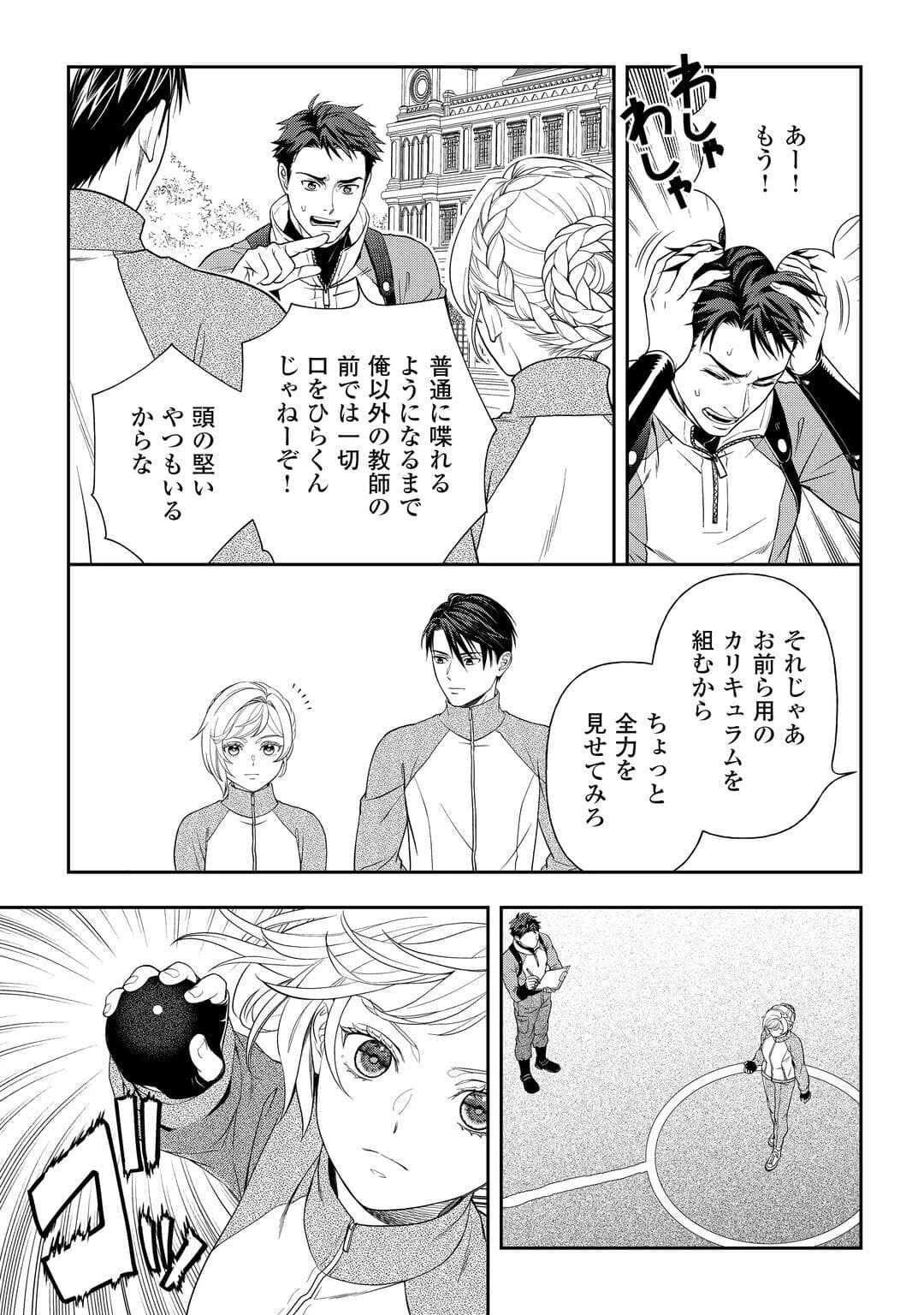 追放された最強令嬢は、新たな人生を自由に生きる 第6話 - 19