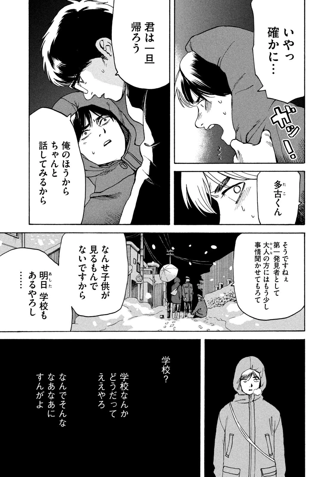 スノードームタウン 第9話 - 7