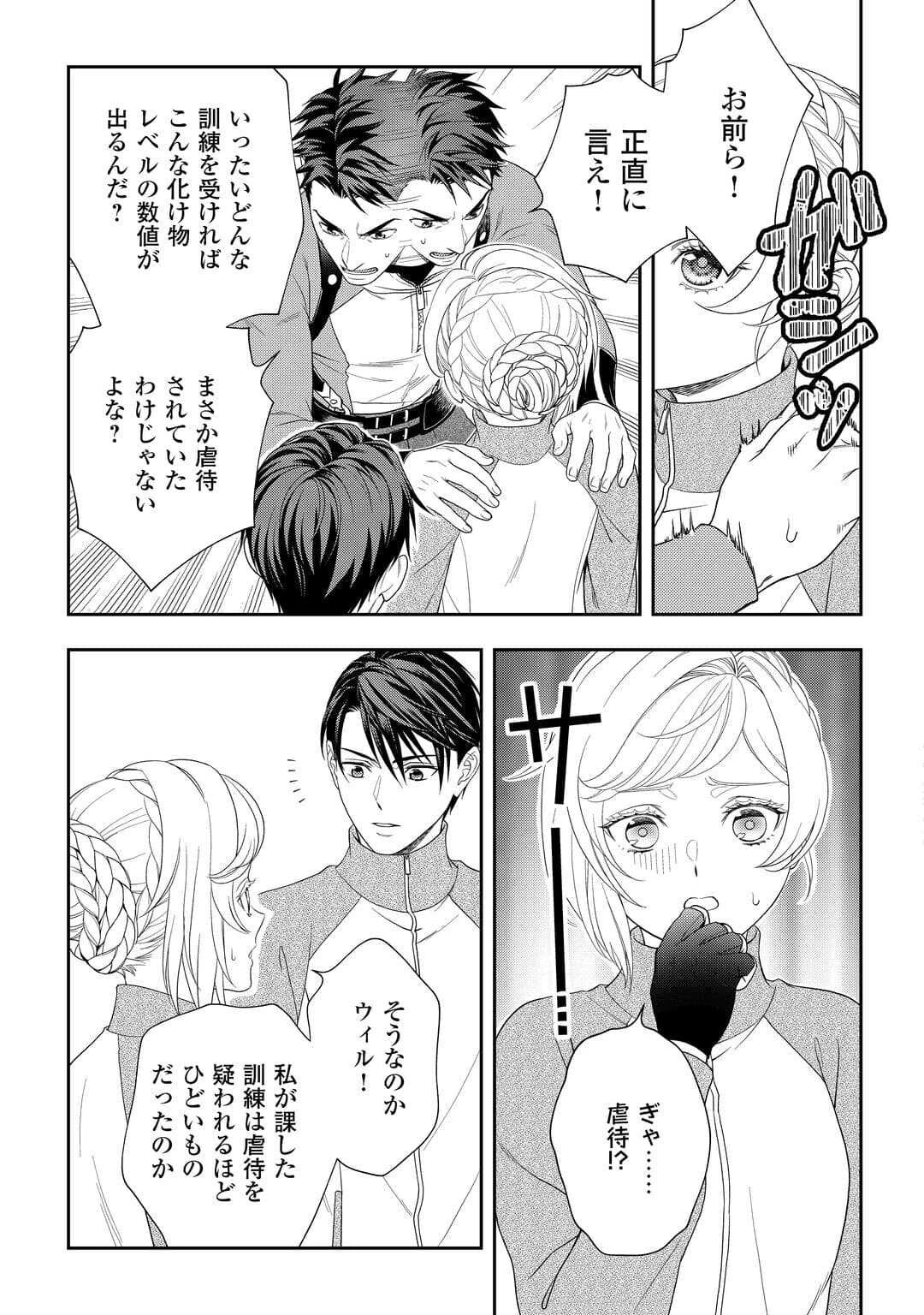 追放された最強令嬢は、新たな人生を自由に生きる 第6話 - 21