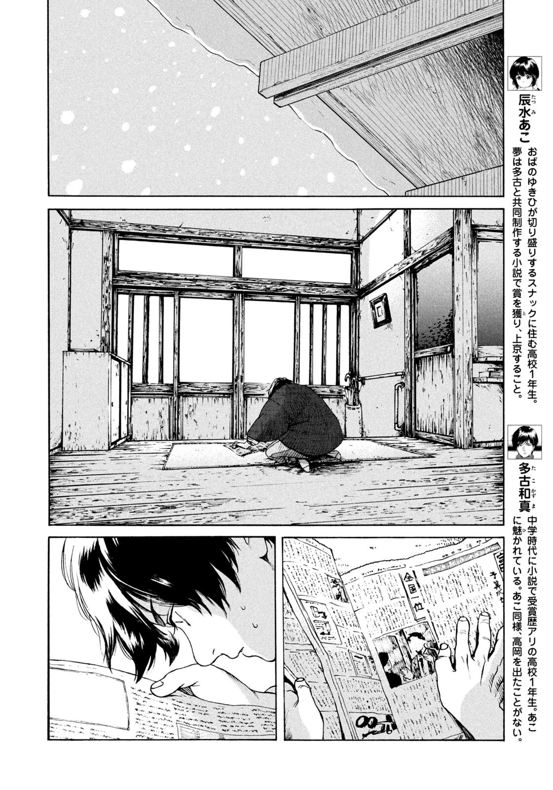 スノードームタウン 第9話 - 8