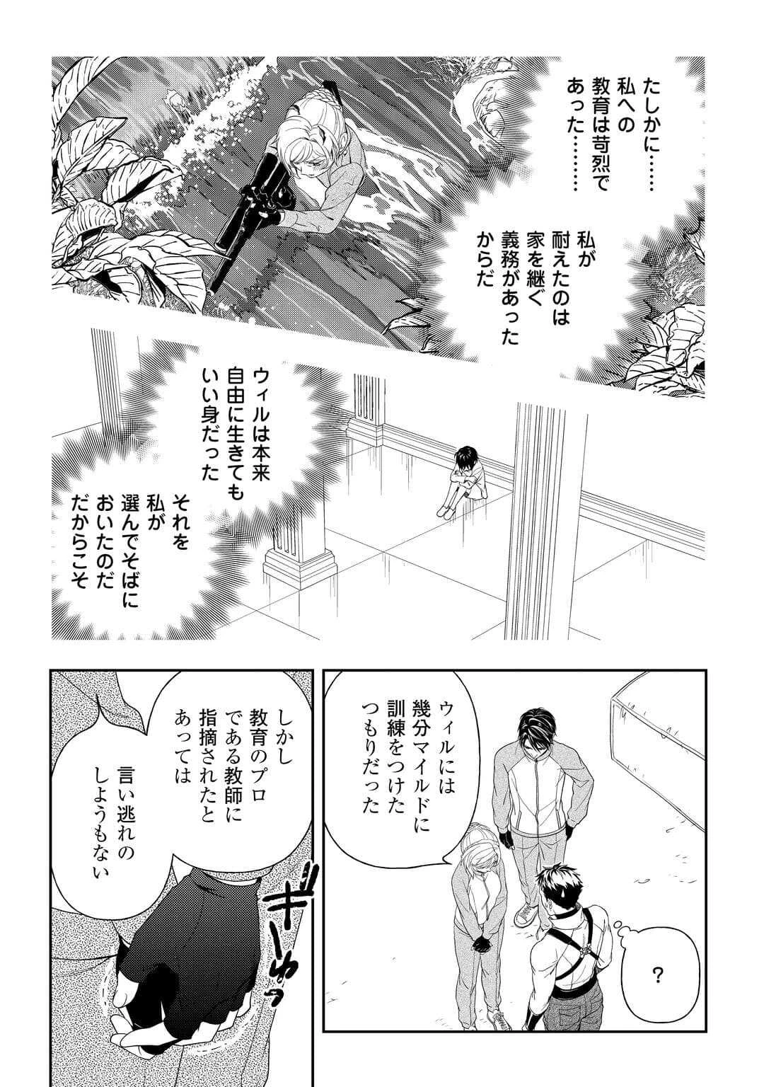 追放された最強令嬢は、新たな人生を自由に生きる 第6話 - 22