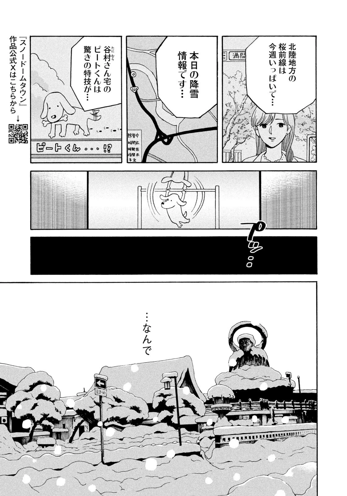 スノードームタウン 第9話 - 9