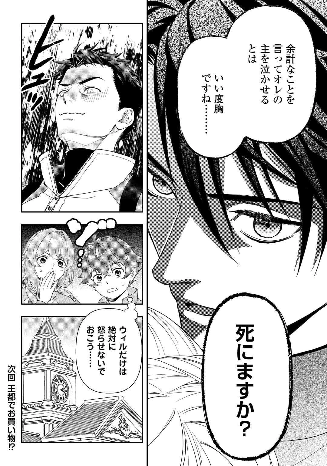 追放された最強令嬢は、新たな人生を自由に生きる 第6話 - 24