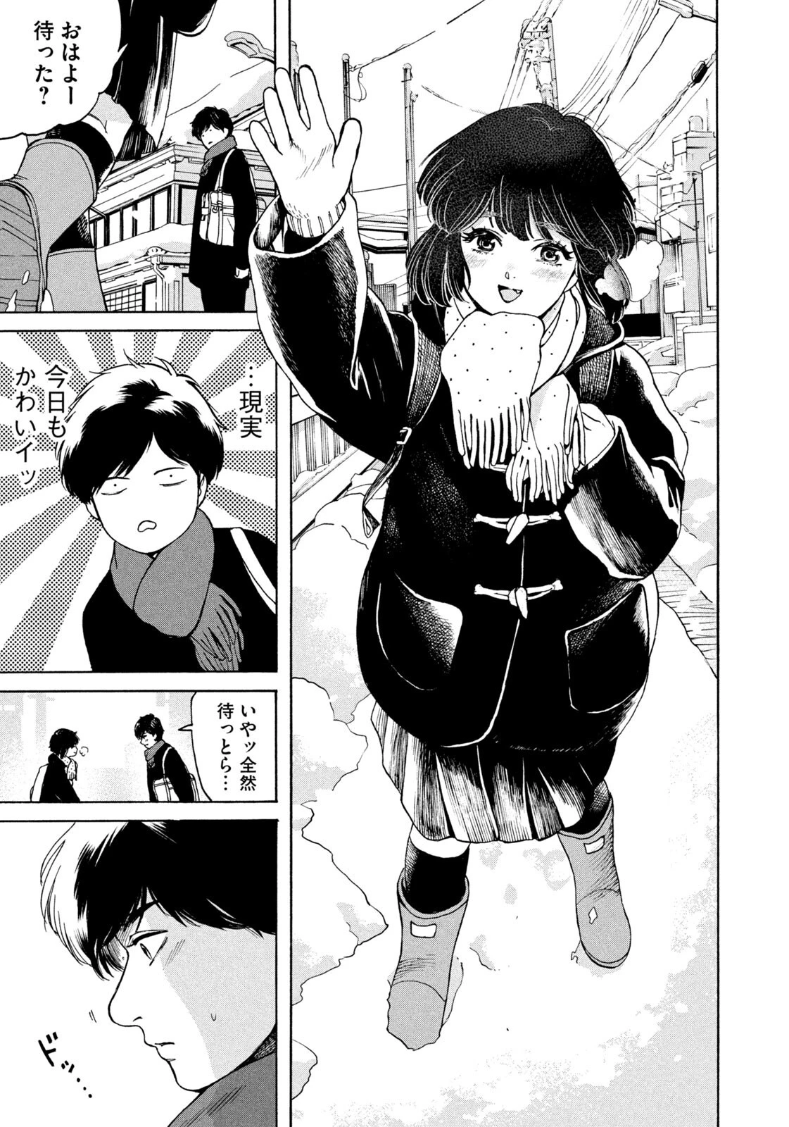 スノードームタウン 第9話 - 11