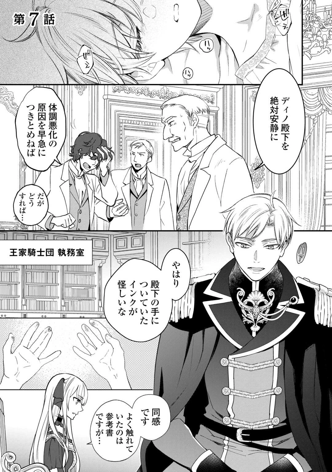 本日、貴方を愛するのをやめます ～王妃と不倫した貴方が悪いのですよ?～ 第7話 - 1