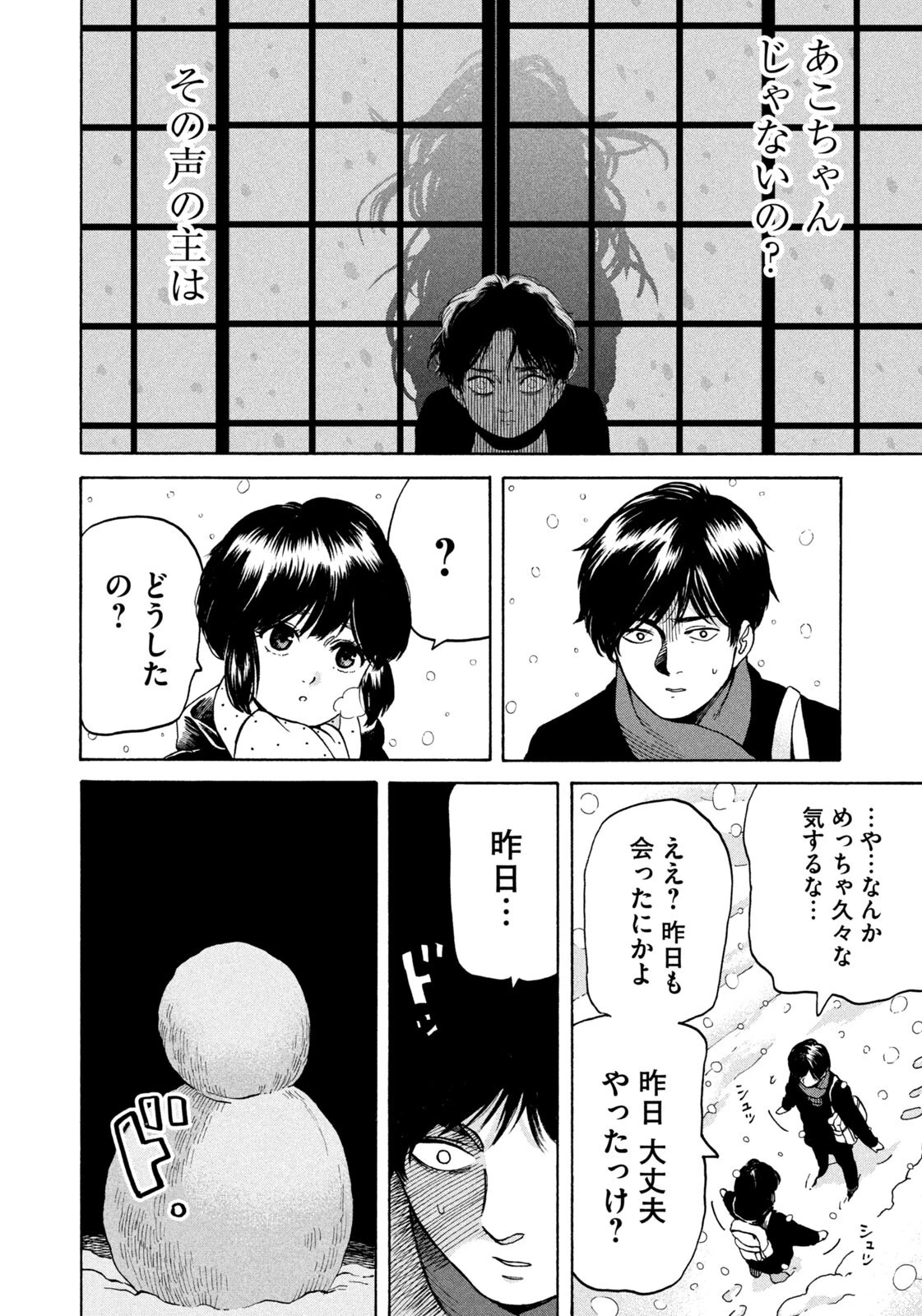 スノードームタウン 第9話 - 12