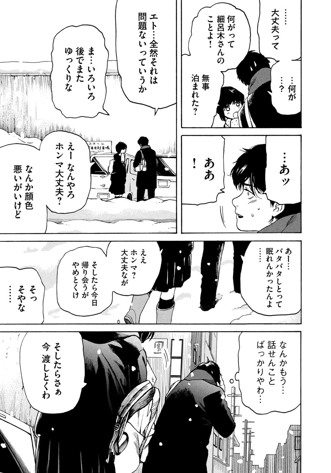 スノードームタウン 第9話 - 13