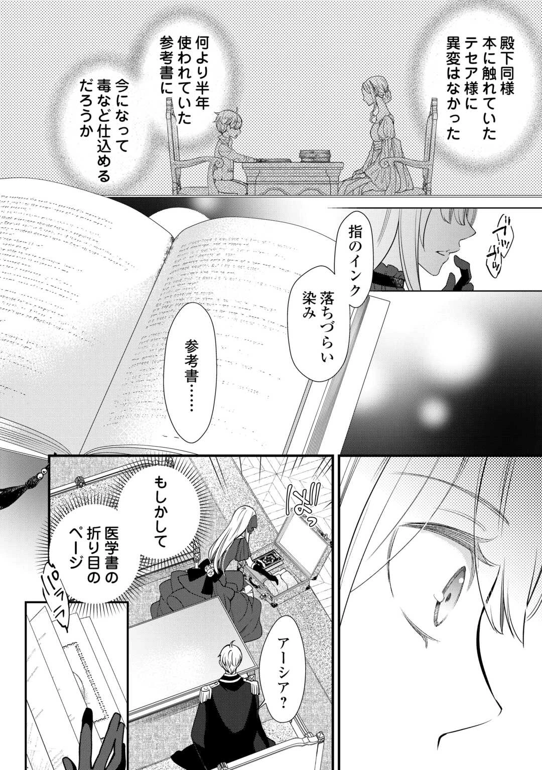 本日、貴方を愛するのをやめます ～王妃と不倫した貴方が悪いのですよ?～ 第7話 - 2