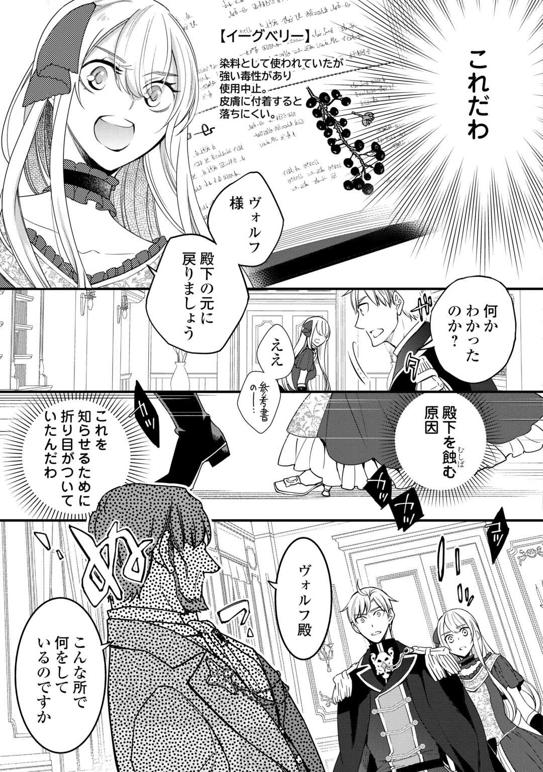 本日、貴方を愛するのをやめます ～王妃と不倫した貴方が悪いのですよ?～ 第7話 - 3