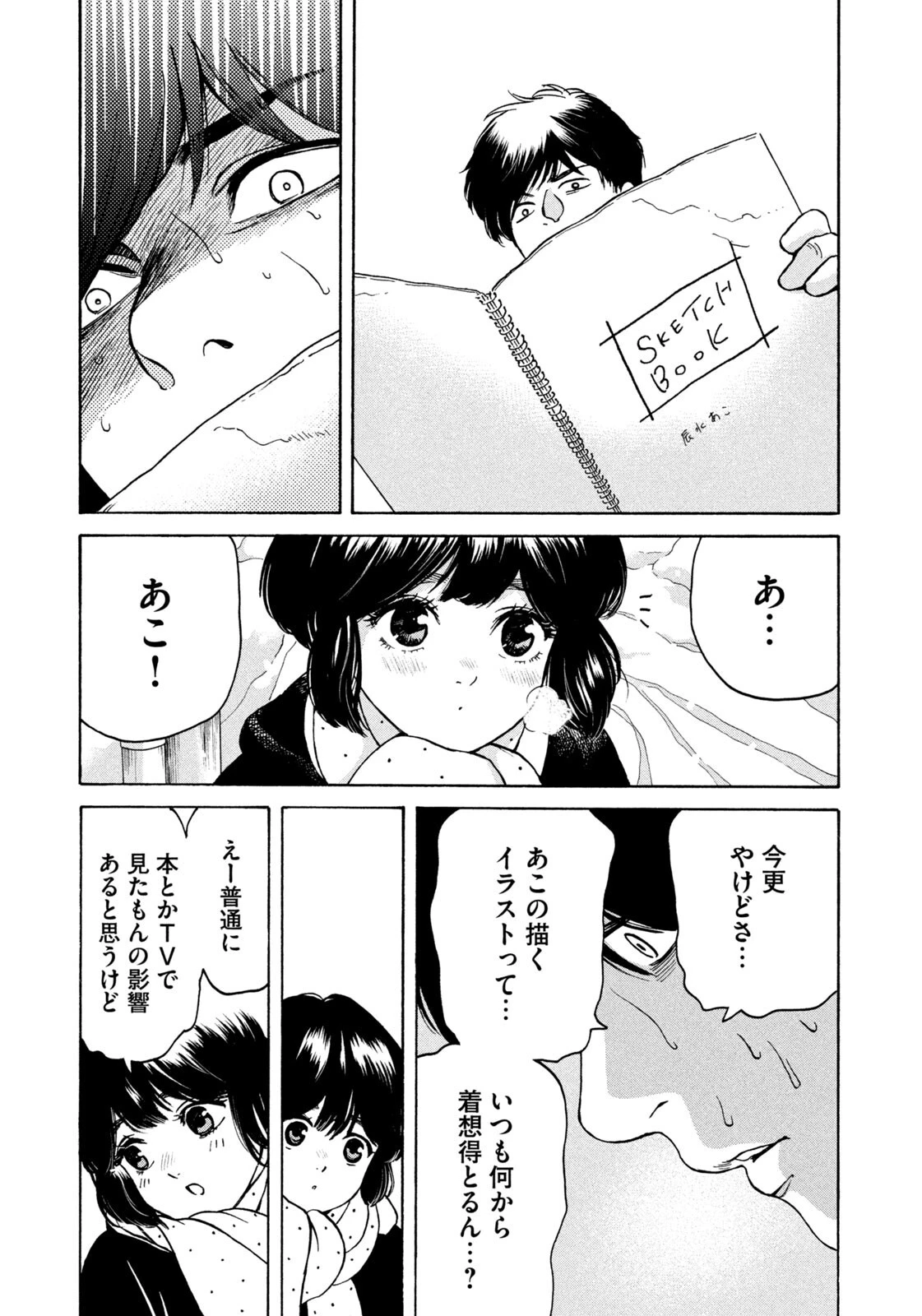 スノードームタウン 第9話 - 15